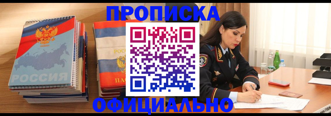 временная регистрация для всех в Щёлково